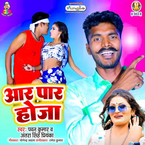 Aar Par Hoja - Cover - BeatsBajao