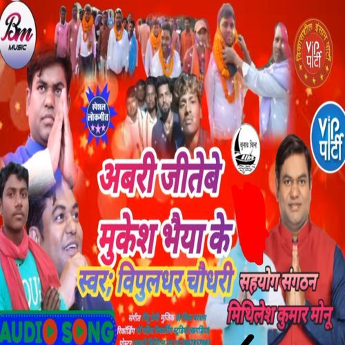 Abri Jeetbebe Mukesh Bhaiya Ke