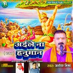 Aiele Na Hanuman (Bhojpuri)