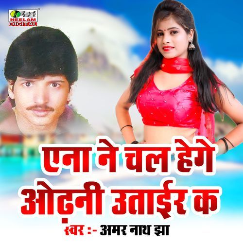 Aina Ne Chal Hege Odhani Utair Ka