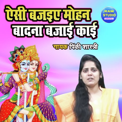 Aisi Bajaiye Mohan Vadna Bajayi Kayi