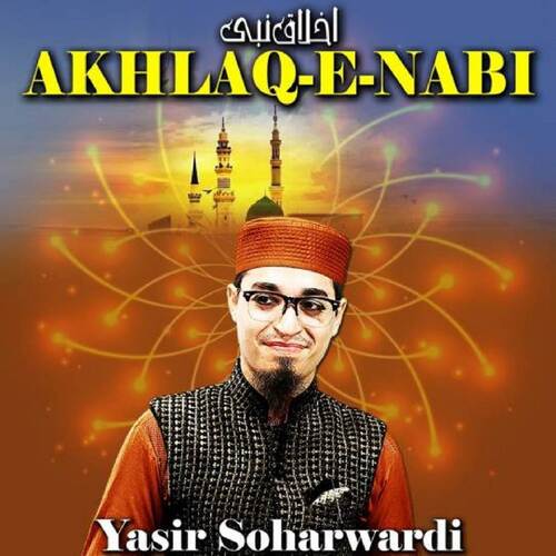 Akhlaq E Nabi