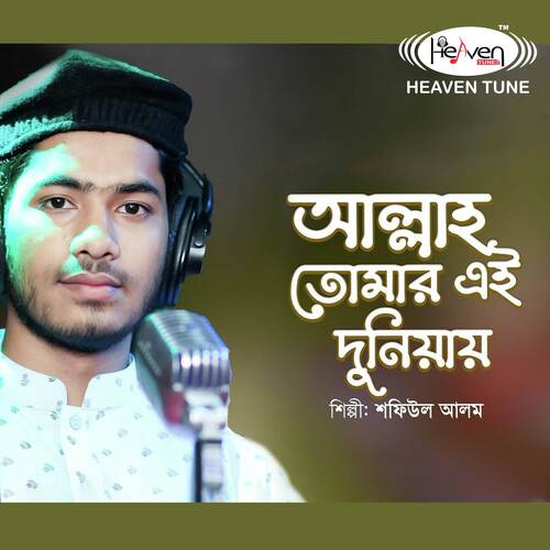 Allah Tomar Ei Duniyay