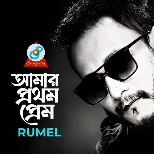 Amar Prothom Prem