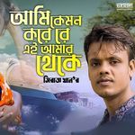 Ami Kemon Kore Re Ae Amar Thake