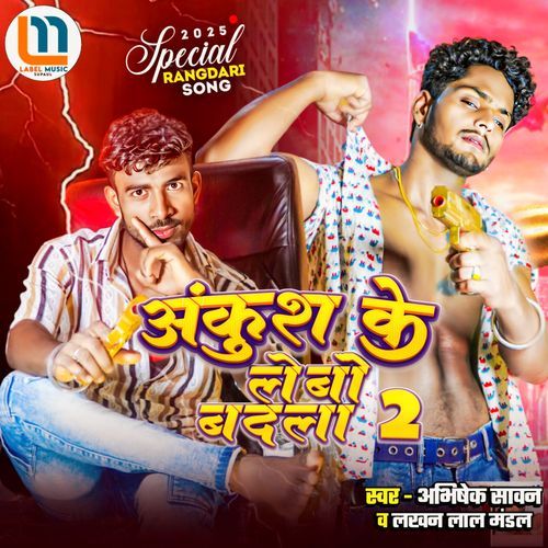 Ankush Ke Lebo Badla 2