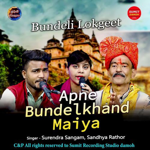 Apne Bundelkhand Maiya