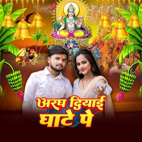 Aragh Diyayi Ghate Pe