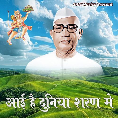 Ayi Hai Duniya Sharan Me