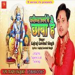 Ayodhya Swarg Mein Chhaya Hai Ram Mandir