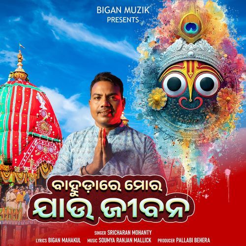 BAHUDA RE MORA JAU JIBANA