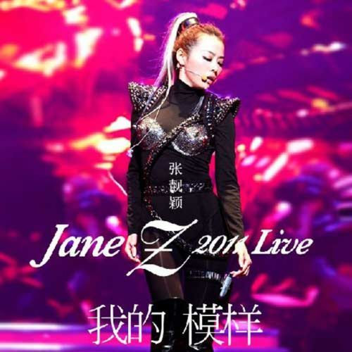 改变 (Live)