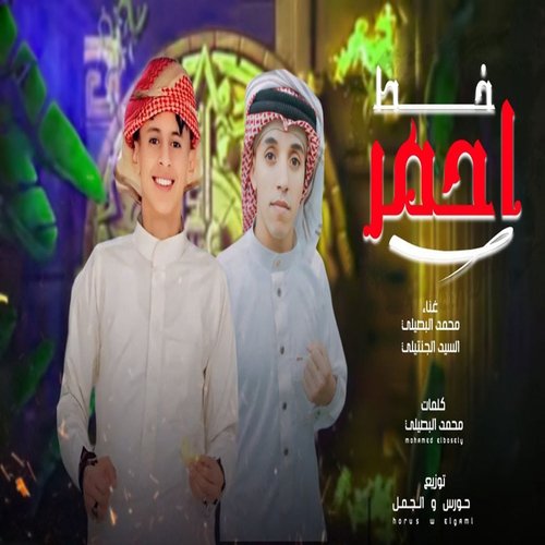 خط احمر_poster_image