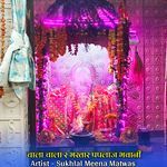 चाला चाला र भरतार पपलाज भवानी