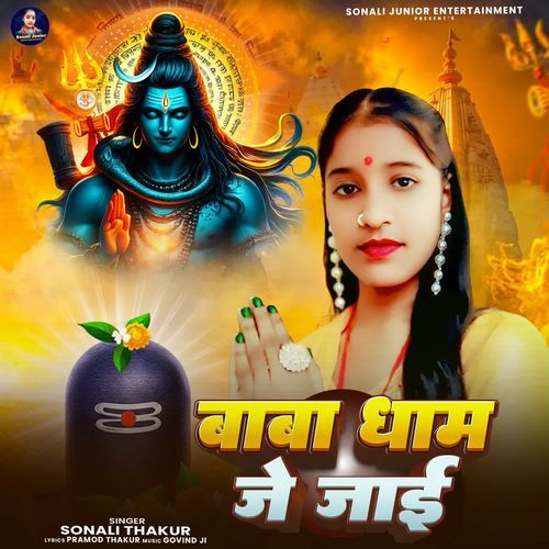 Baba Dham Je Jai