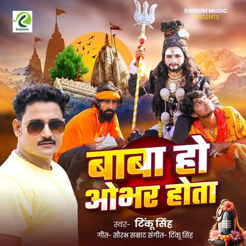 Baba Ho Obhar Hota