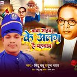 Baba Sahab Ke Alag Hai Pahchan