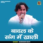 Badal ke sang mai khali (Hindi)