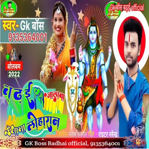 Badhai Ji Jalwa Dudhwa Lohran (Bhojpuri)