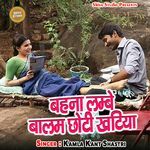 Bahna Lambe Balam Chhoti Khatiya