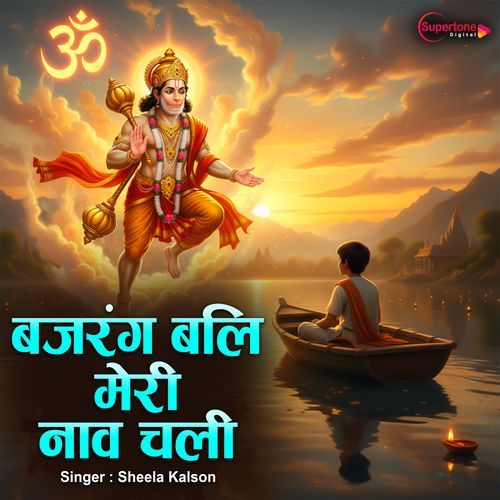 Bajrang Bali Meri Naav Chali