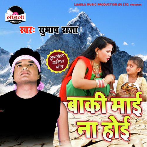 Baki Mayi Naa Hoyi (Bhojpuri)
