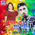 Balam Ji Badal Gaila