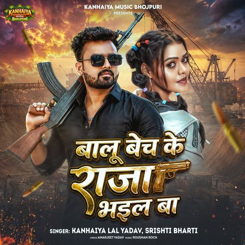 Balu Bech Ke Raja Bhail Ba