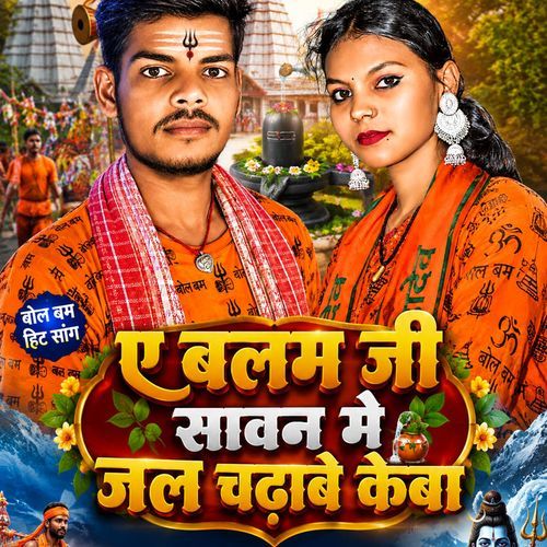 Ban Me Jal  Chadae Keba