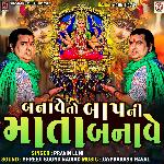 Banave To Baap Ni Mata Banave