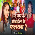 Band Kar Ke Mobile Ke Falshwa 2