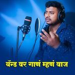 Band Var Gaan Mhan Vaaj