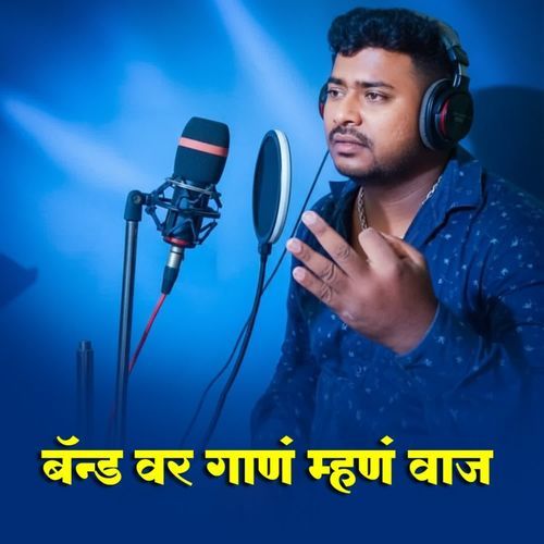 Band Var Gaan Mhan Vaaj