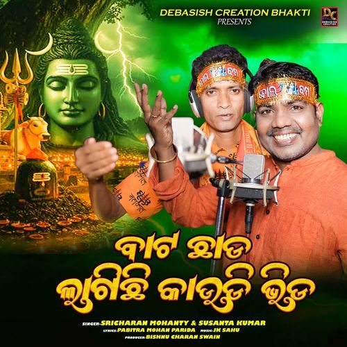 Batachhada Lagichhi Kaudibhida