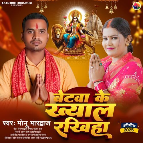 Betva Ke Khyal Rakhiha