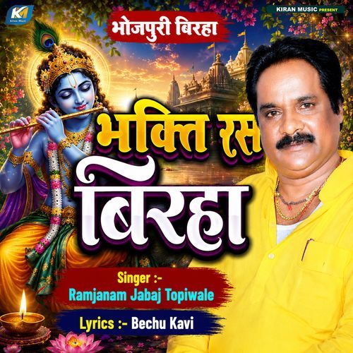 Bhakti Ras Birha
