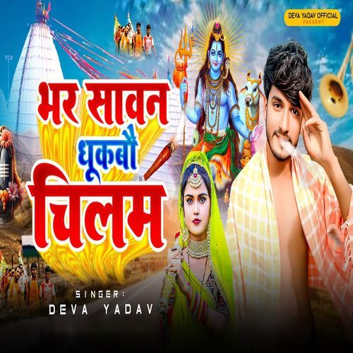Bhar Savan Dhukbau Chilam