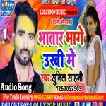 Bhatar Bhage Unkhi Me (bhojpuri)