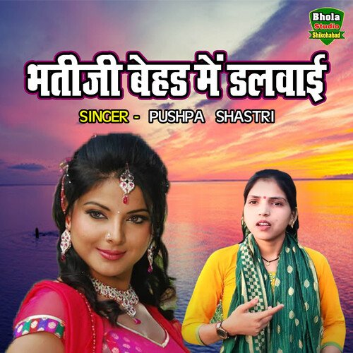 Bhatiji Behad Main Dalwayi