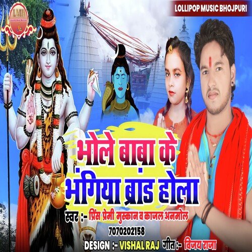 Bhole Baba ke Bhangiya Brand Hola (Bhojpuri)