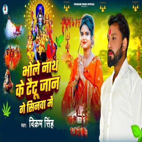 Bhole Nath Ke Tetu Jaan Ge Sinwa Me