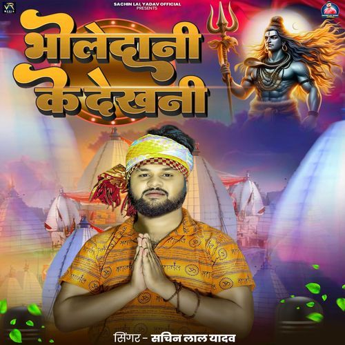 Bholedani Ke Dekhani
