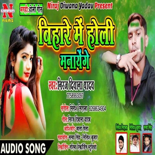 Bihar Me Holi Manayege (Bhojpuri Song)