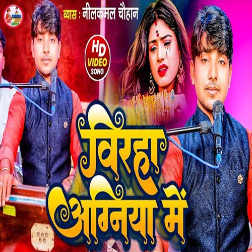 Birha Aginiya Me
