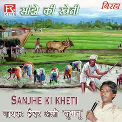 Birha Sanjhe Ki Kheti, Vol. 1-QR4dWzgIAgI