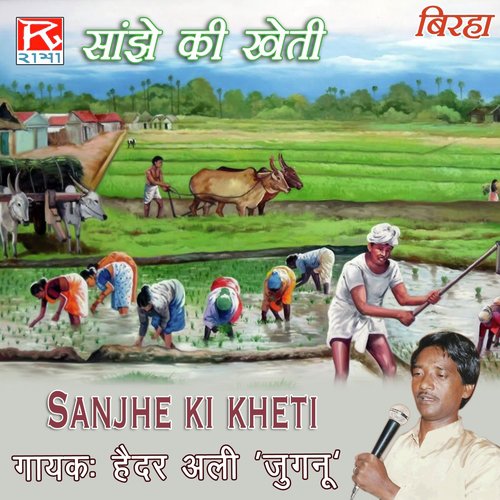 Birha Sanjhe Ki Kheti