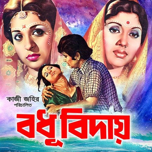 Mon Ja Bole Mukhe Aami Bo (Original Motion Picture Soundtrack)