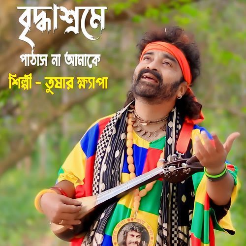 Briddhasrom Pathas Na Amake