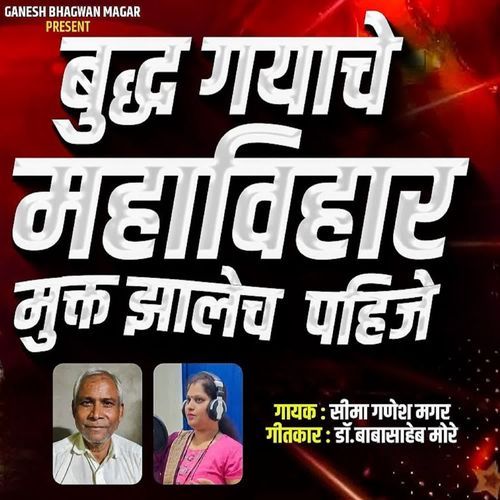 Buddha Gayache Mahavihar Mukt Zale Pahije