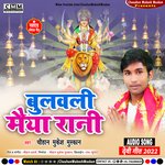 Bulwali Maiya Rani (Bhojpuri)